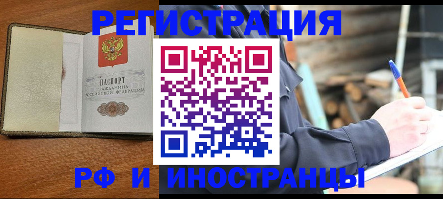 временная регистрация для школы в Чудово