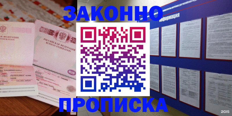 прописка для работы в Чудово