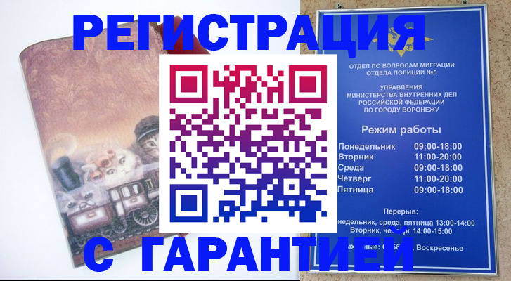 временная регистрация законно в Чудово