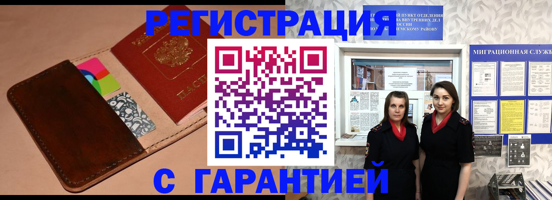 временная регистрация купить в Чудово